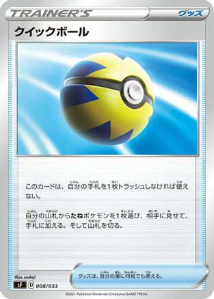 Quick Ball (008/033) - sF Single Strike Rapid Strike Premium Trainer Boxes