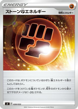 Stone F Energy (028/033) - sF Single Strike Rapid Strike Premium Trainer Boxes