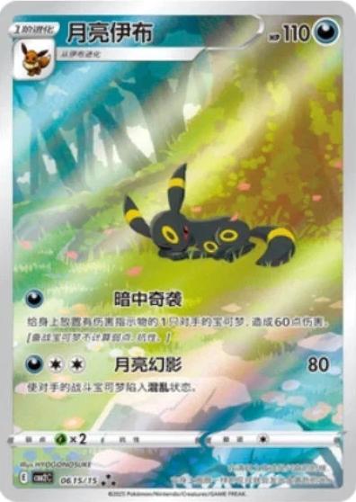Umbreon #615 - CBB2C Gem Pack Vol. 2