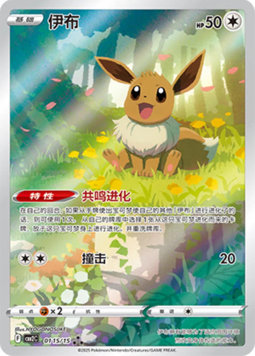Eevee #115 - CBB2C Gem Pack Vol. 2