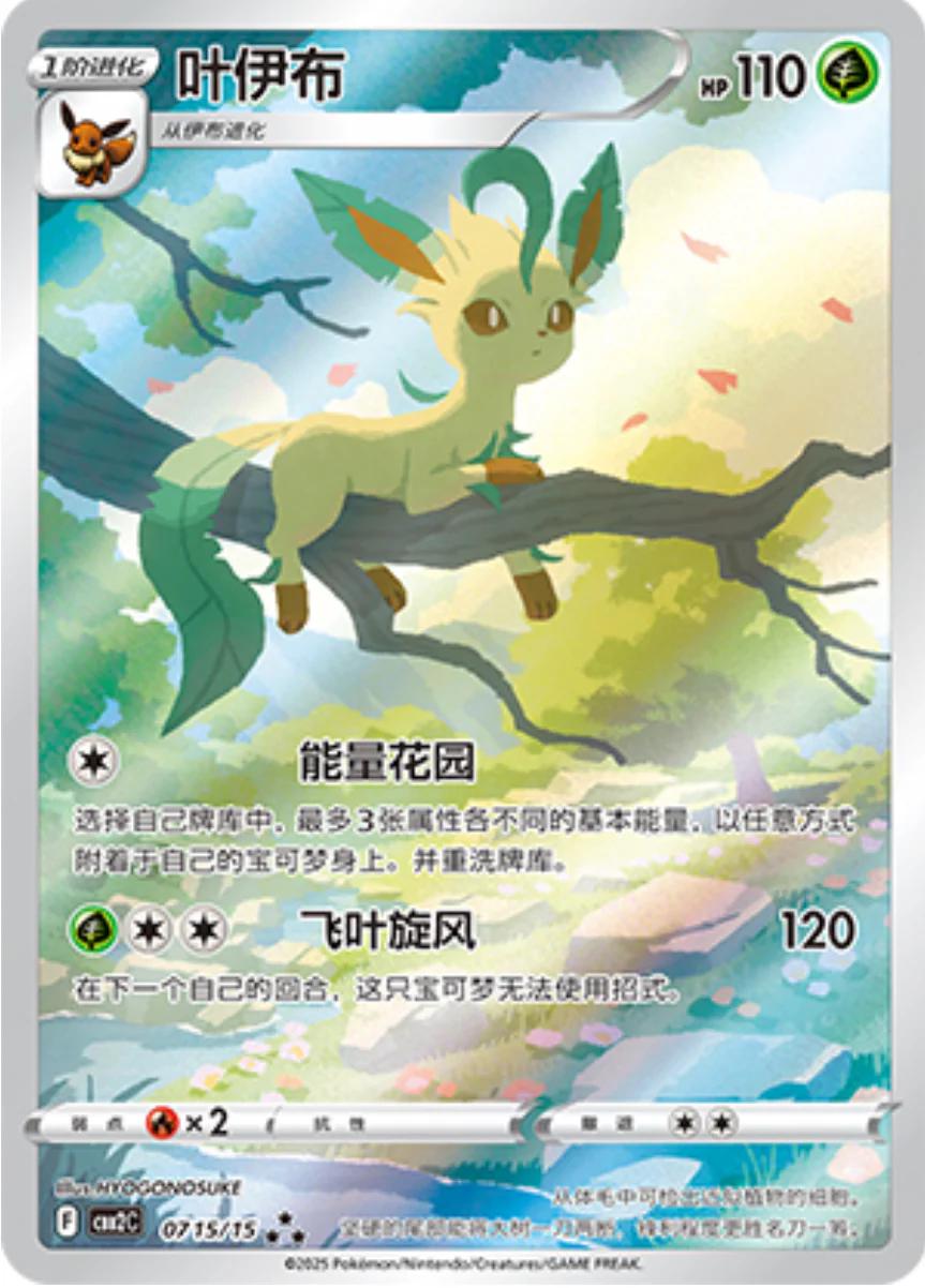 Leafeon #715 - CBB2C Gem Pack Vol. 2