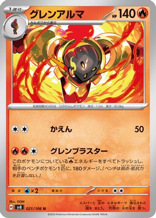 Armarouge (021/106) - SV8 Super Electric Breaker