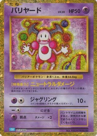 Mr. Mime (013/032) - Pokemon TCG Classic Blastoise Holofoil