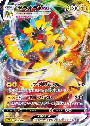 Zeraora VMAX (006/020) - sPZ Zeraora VSTAR  VMAX HighClass Deck Holofoil