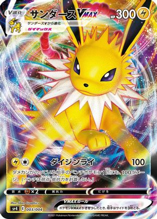 Jolteon VMAX (003/004) - sp4 Eevee Heroes VMAX Special Set Holofoil