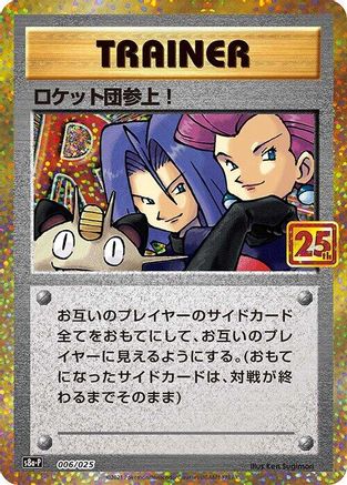 Here Comes Team Rocket! (006/025) - s8aP Promo Card Pack 25th Anniversary Edition Holofoil