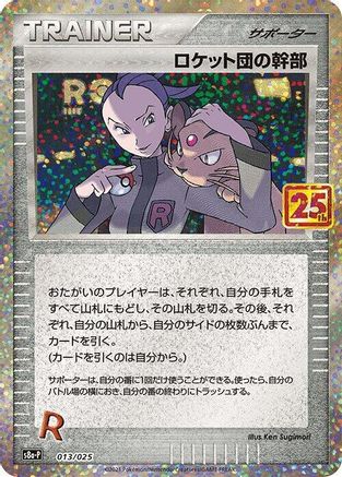 Rocket's Admin. (013/025) - s8aP Promo Card Pack 25th Anniversary Edition Holofoil