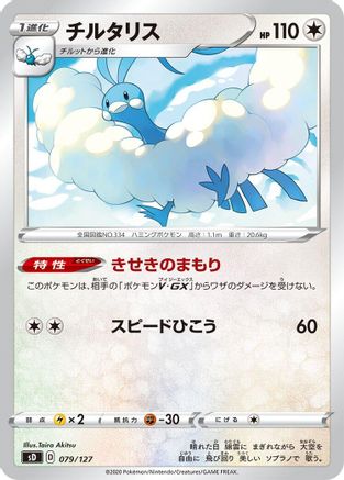 Altaria (079/127) - sD V Starter Decks