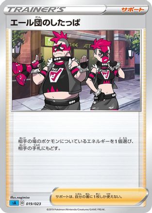 Team Yell Grunt (019/023) - sA Water Starter Set V