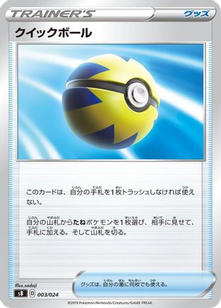 Quick Ball (003/024) - sB Sword  Shield Premium Trainer Box