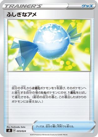 Rare Candy (005/024) - sB Sword  Shield Premium Trainer Box