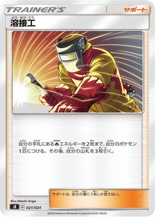 Welder (021/024) - sB Sword  Shield Premium Trainer Box