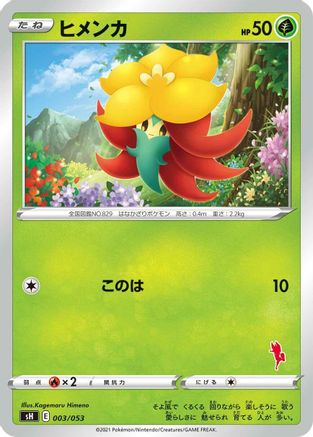 Gossifleur (003/053) - sH Sword  Shield Family Pokemon Card Game