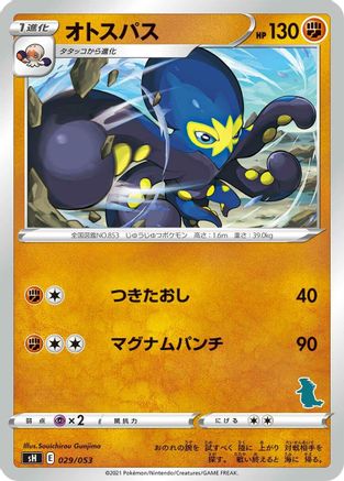 Grapploct (029/053) - sH Sword  Shield Family Pokemon Card Game