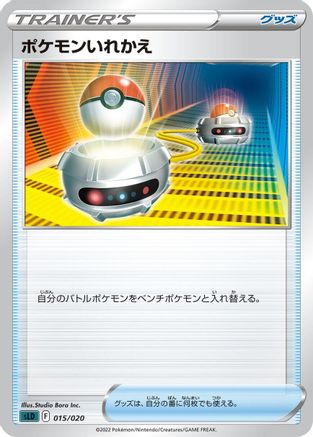 Switch (015/020) - sLD Darkrai Starter Set VSTAR