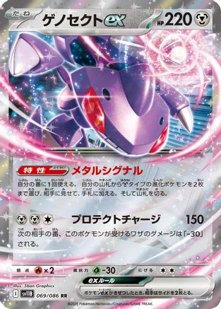 Genesect ex - 069/086 (069/086) - SV11B Black Bolt Holofoil