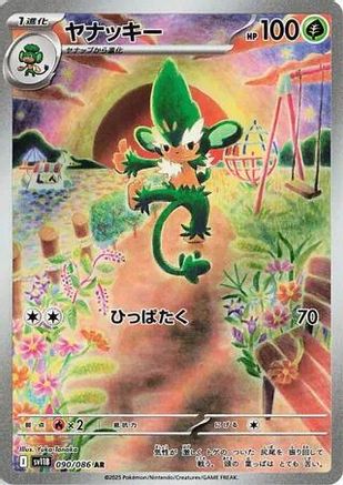 Simisage - 090/086 (090/086) - SV11B Black Bolt Holofoil