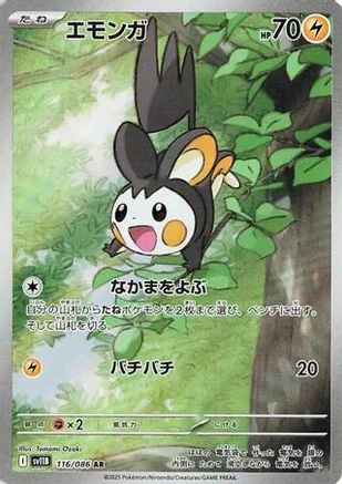 Emolga - 116/086 (116/086) - SV11B Black Bolt Holofoil