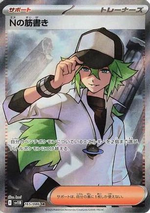 N's Plot - 165/086 (165/086) - SV11B Black Bolt Holofoil