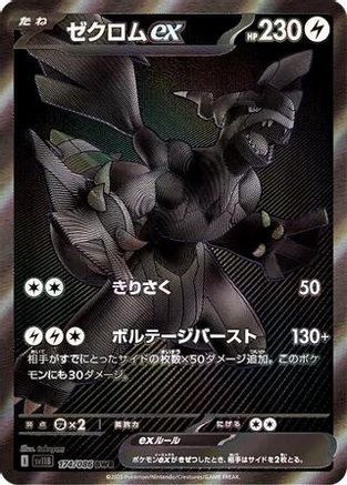 Zekrom ex - 174/086 (174/086) - SV11B Black Bolt Holofoil