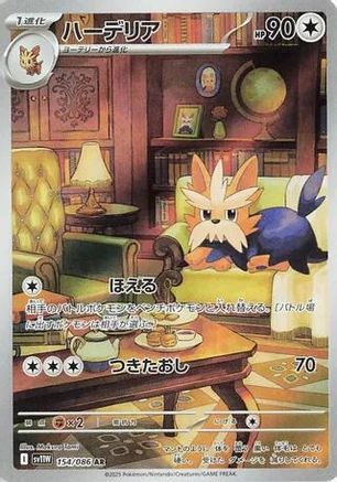 Herdier - 154/086 (154/086) - SV11W White Flare Holofoil