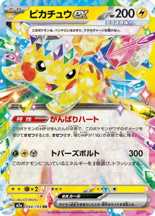 Pikachu ex - 044/193 (044/193) - M2a High Class Pack MEGA Dream ex Holofoil