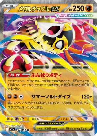 Mega Hawlucha ex - 094/193 (094/193) - M2a High Class Pack MEGA Dream ex Holofoil