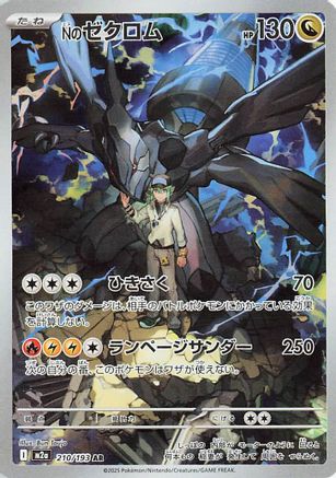 N's Zekrom - 210/193 (210/193) - M2a High Class Pack MEGA Dream ex Holofoil